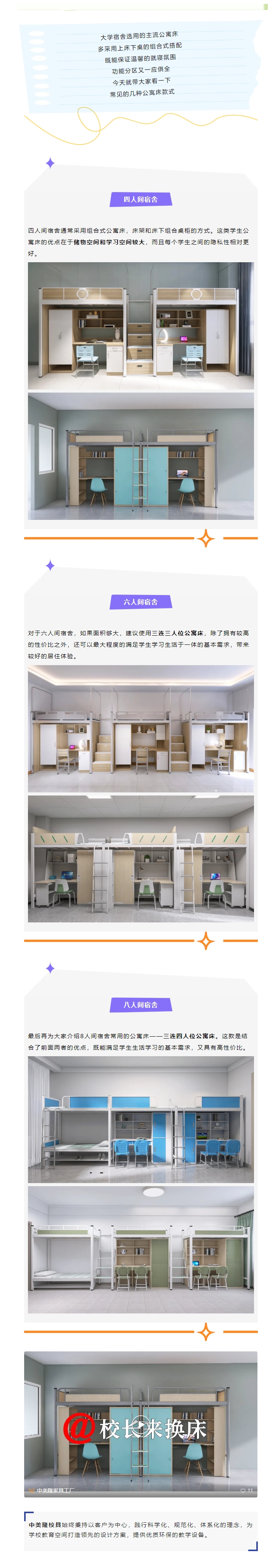 定制舒適，尊享未來(lái) — 宿舍公寓床完美打造計(jì)劃